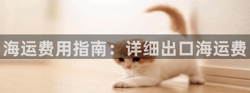 欢迎来到公海欢迎来到赌船710