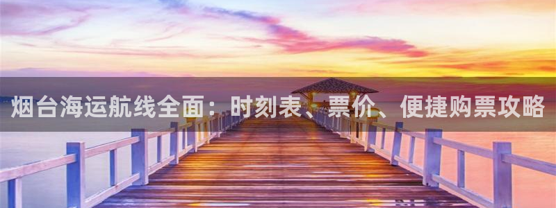欢迎您来到公海欢迎来到赌船