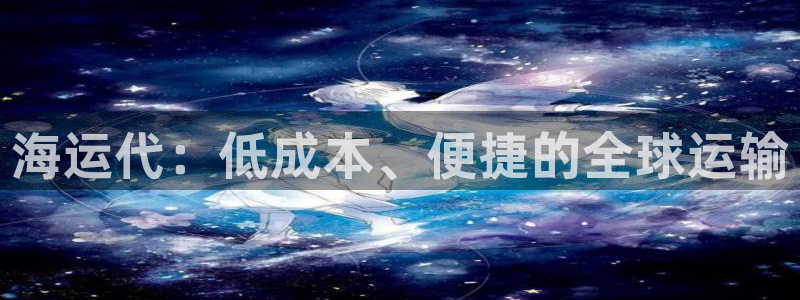 公海赌赌船官网jc710 下载