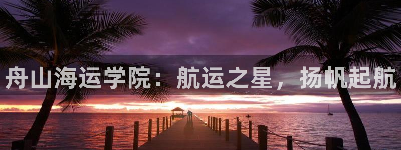 欢迎来到公海手机版710