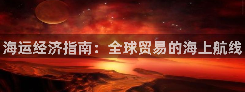 欢迎来到公海710官网