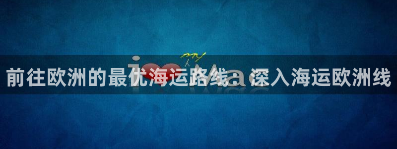 欢迎上船