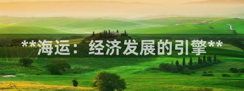 欢迎来公海欢迎来赌船!