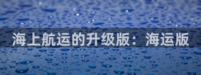 欢迎您来到公海欢迎来到赌船