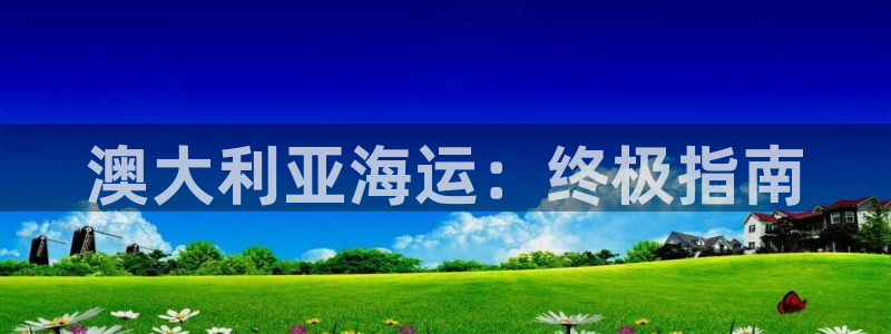 欢迎来到海边