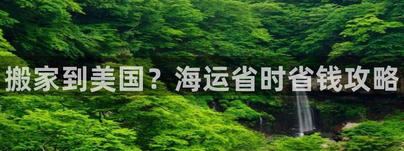 欢迎您来到公海欢迎您来到赌船