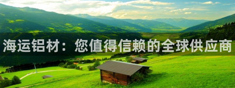 欢迎你来到公海欢迎你来到