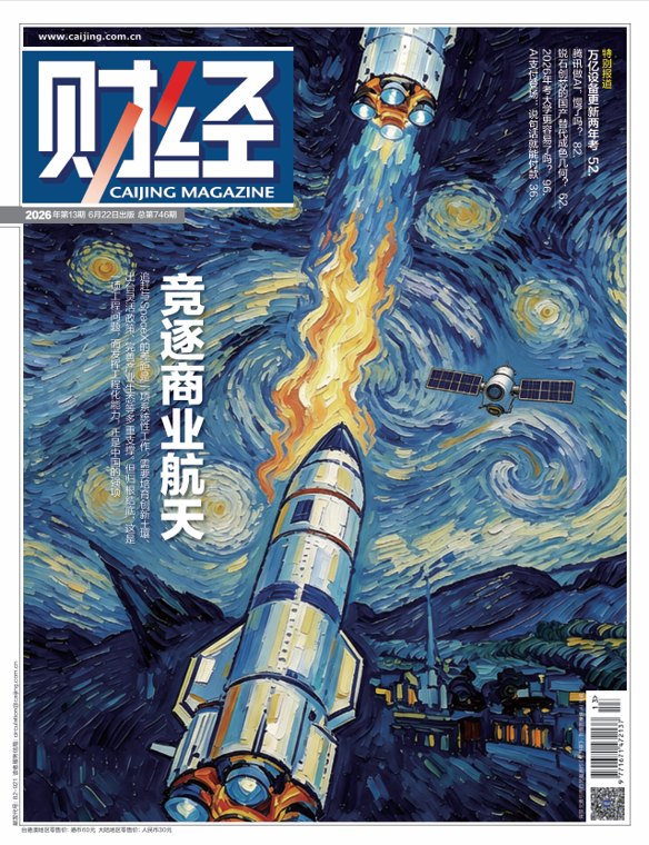 竞逐商业航天：谁是中国版SpaceX｜《财经》封面